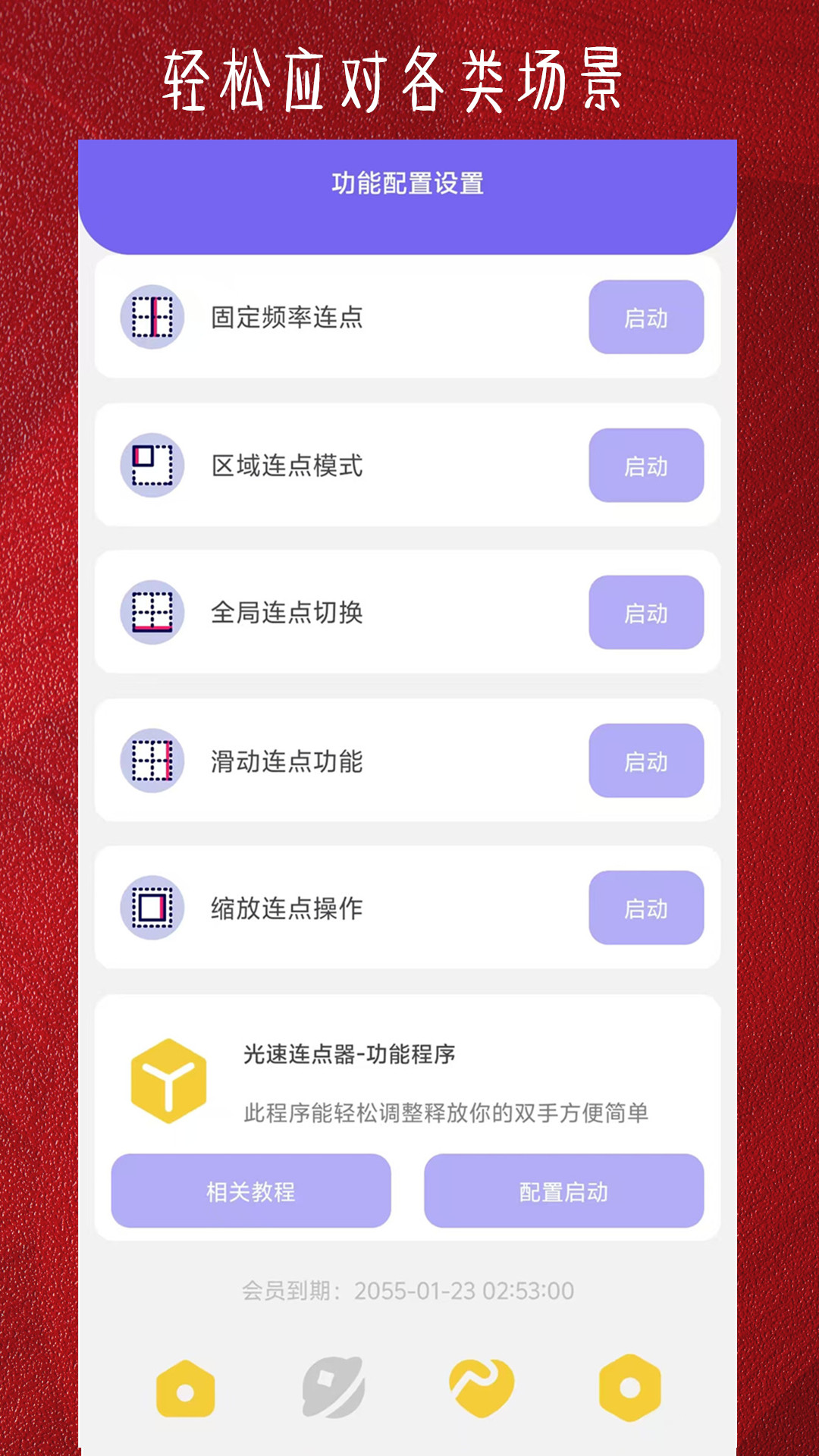 精彩截图-光速连点器2026官方新版