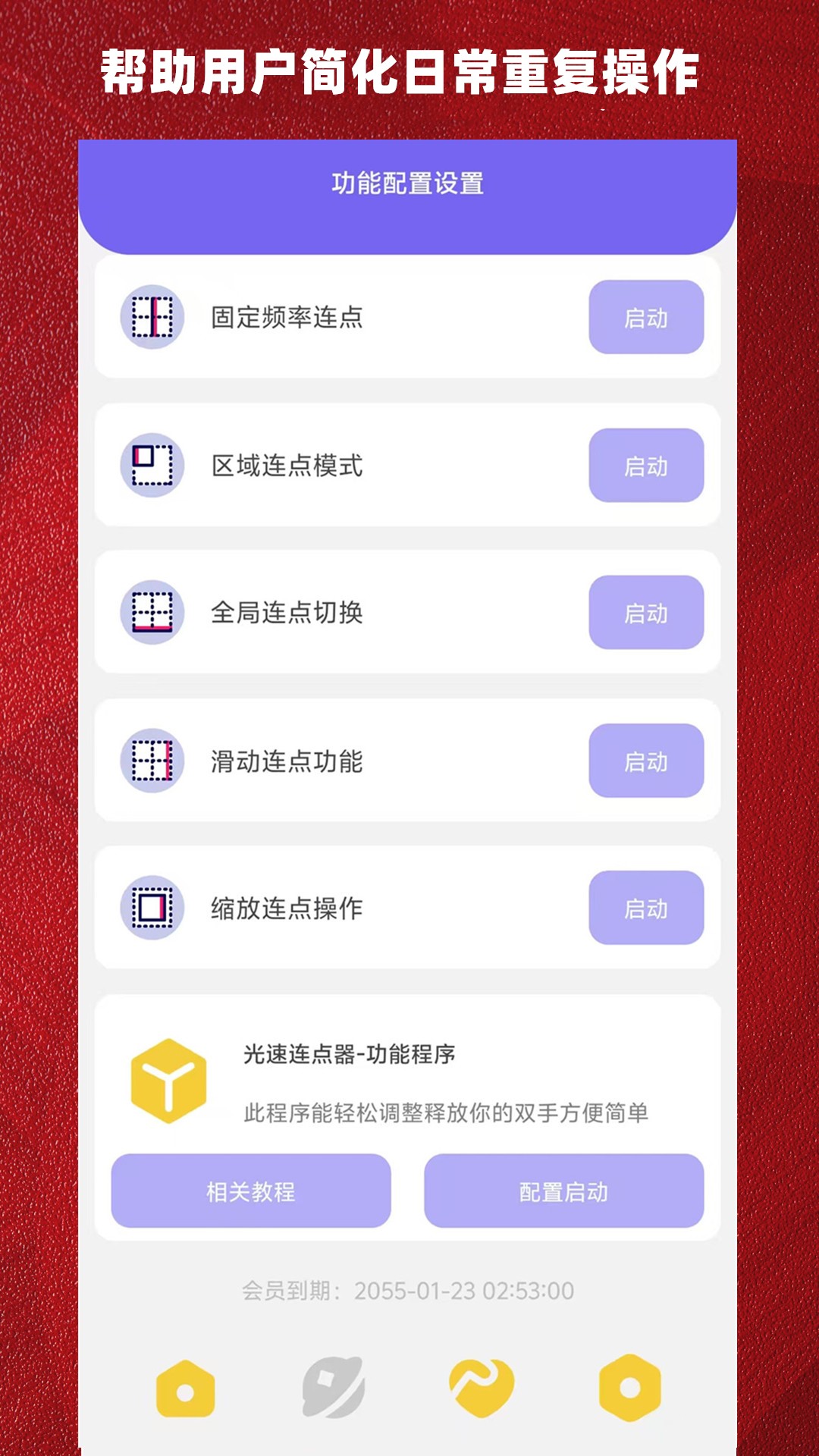精彩截图-光速连点器2026官方新版