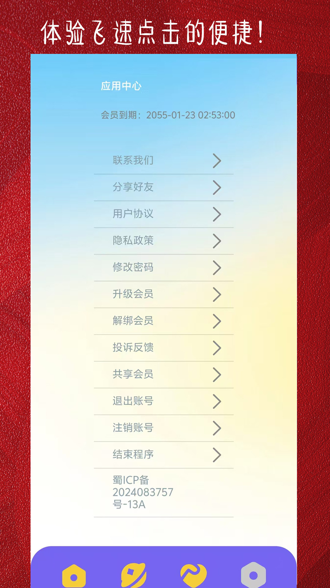 精彩截图-光速连点器2026官方新版