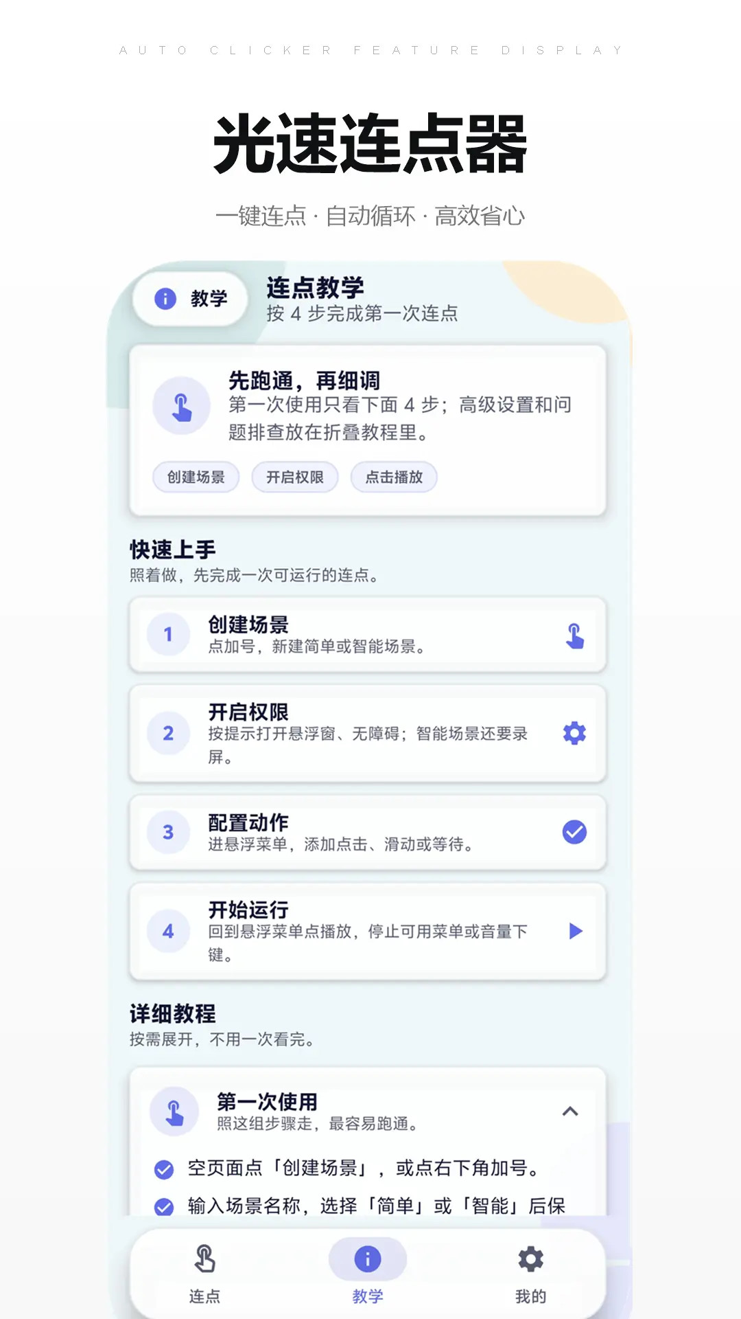 精彩截图-光速连点器2026官方新版