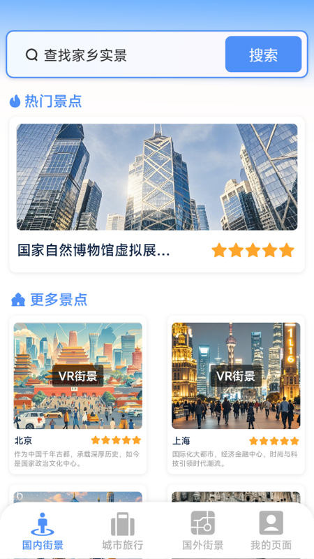 精彩截图-3D高清全景探境2025官方新版