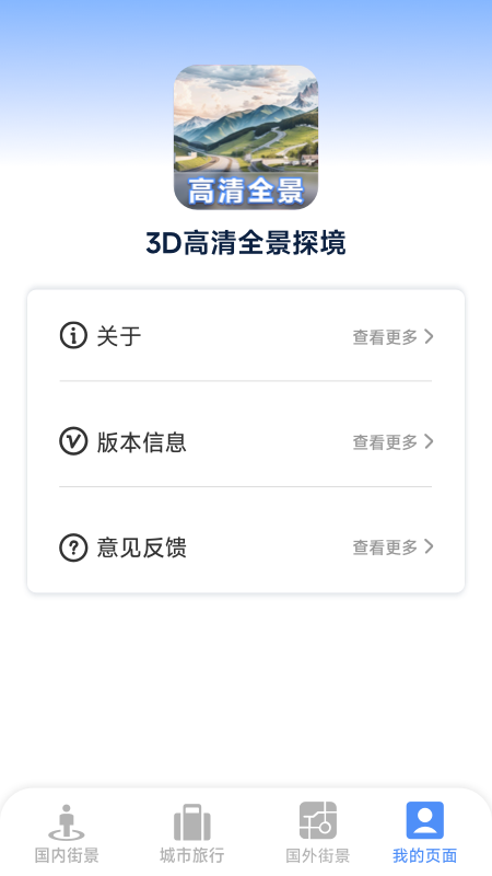 精彩截图-3D高清全景探境2025官方新版