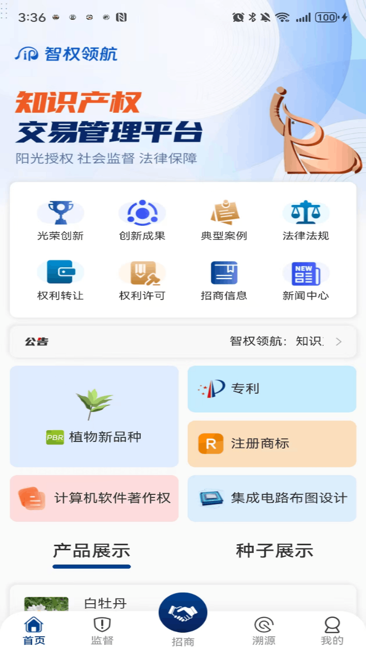 精彩截图-智权领航2026官方新版