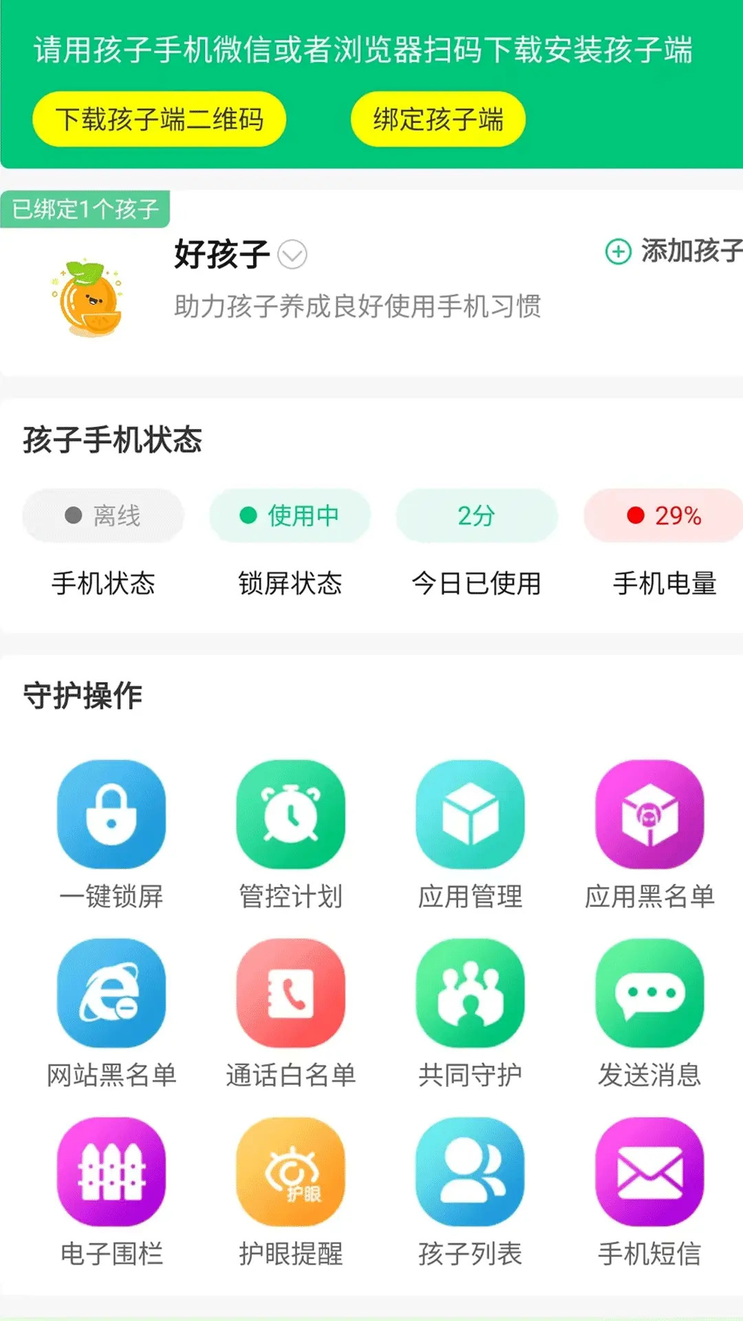 精彩截图-好孩子助手2026官方新版