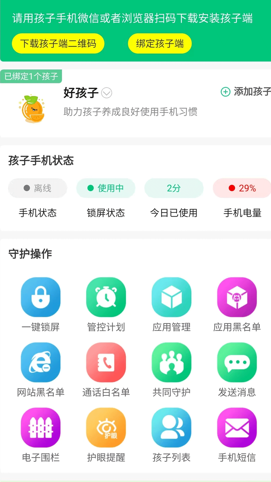 精彩截图-好孩子助手2026官方新版