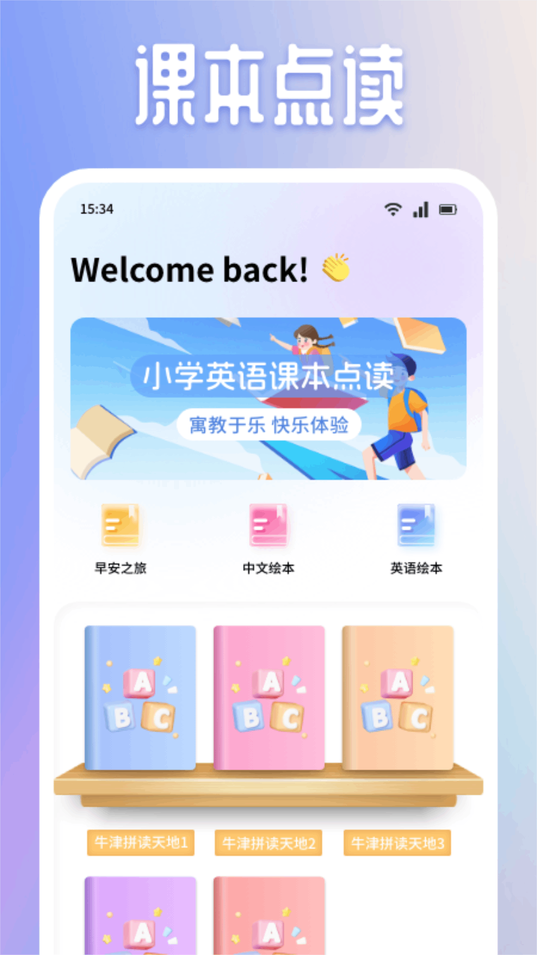 精彩截图-有声英语绘本集2026官方新版