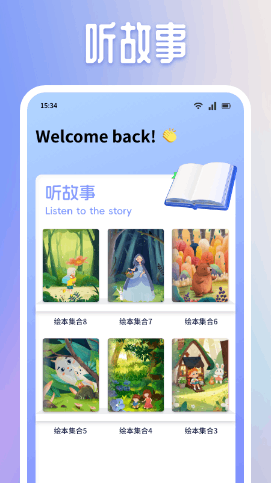 精彩截图-有声英语绘本集2026官方新版