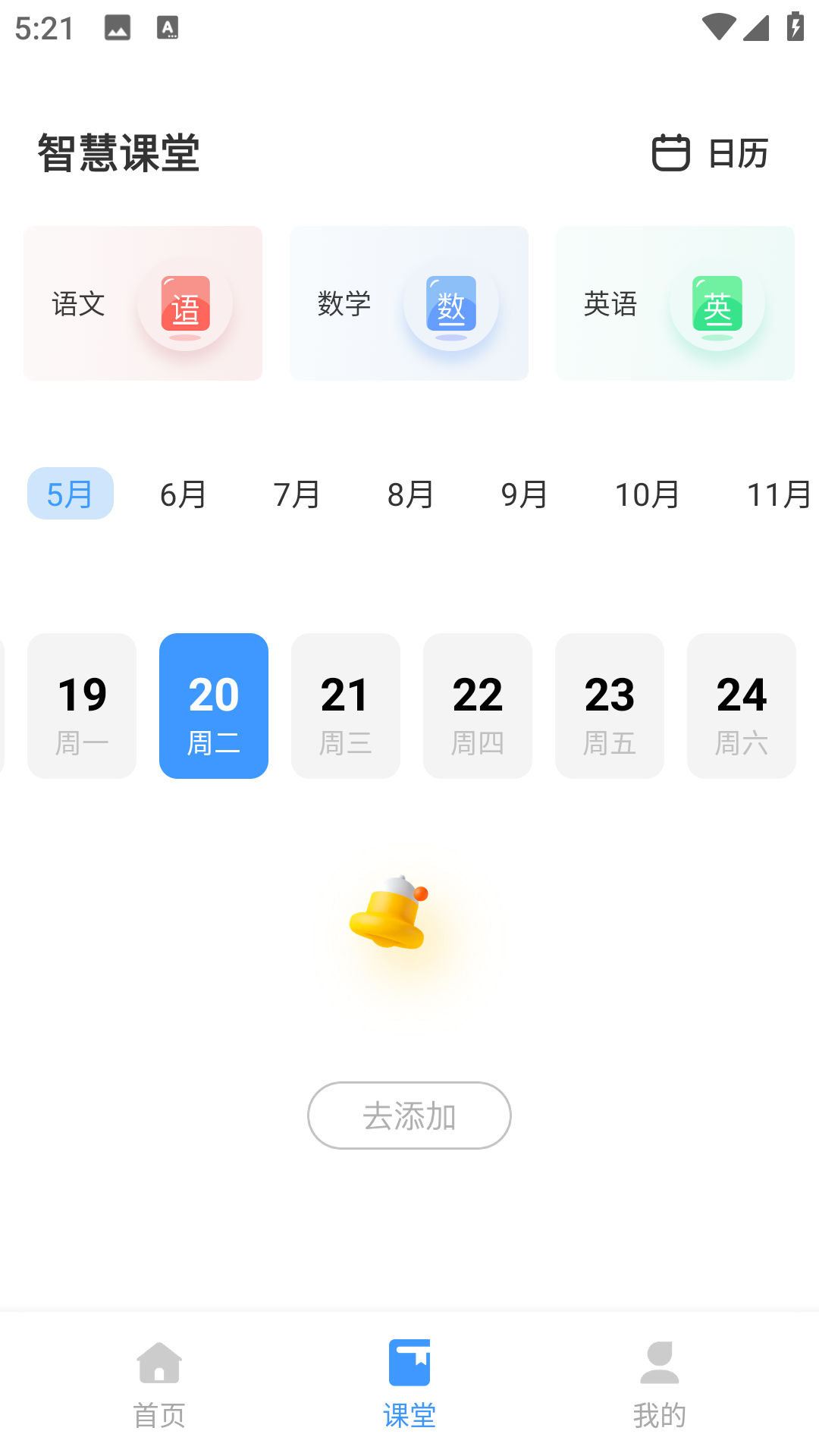 精彩截图-学乐云教学2026官方新版