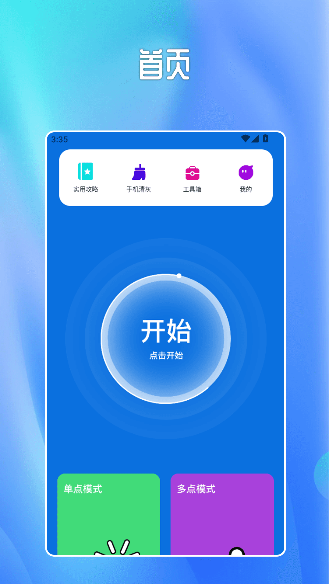 精彩截图-连点器auto2025官方新版