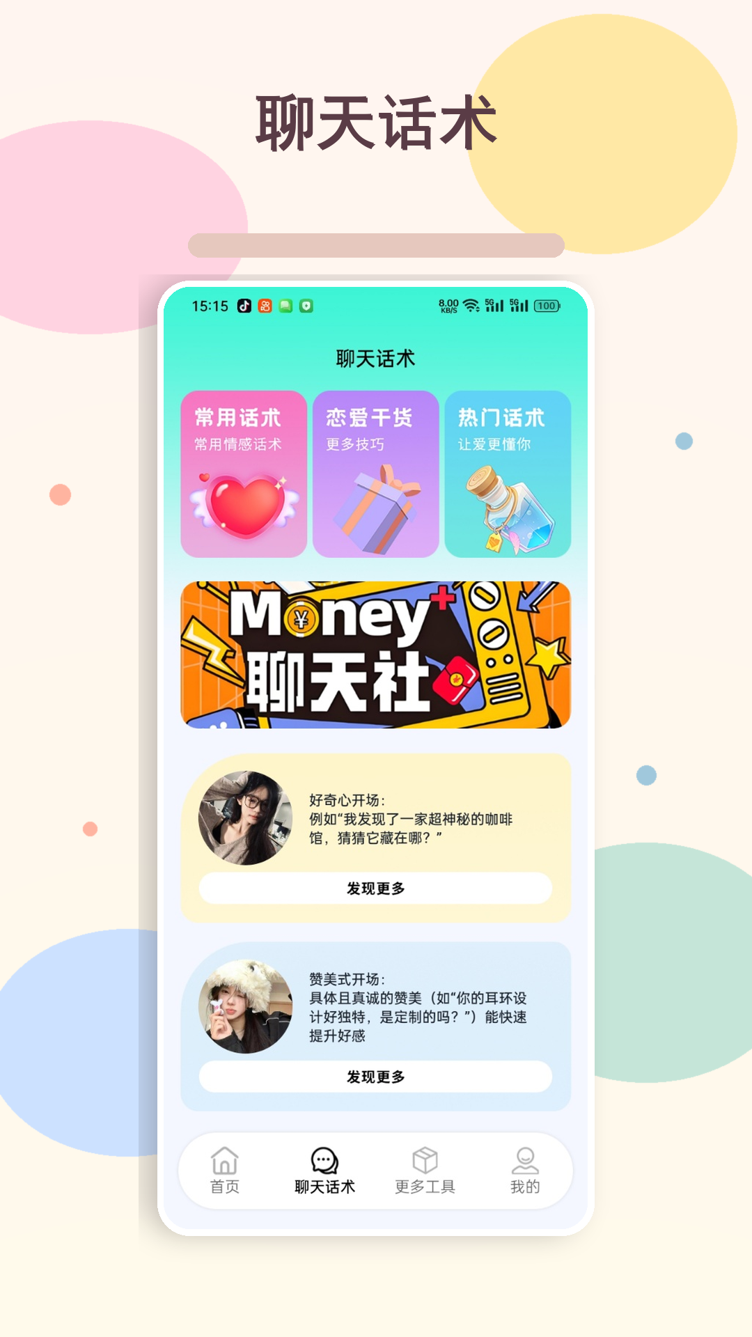 连点器auto 截图 2