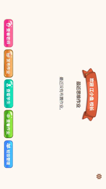 精彩截图-金桔作业管理2025官方新版