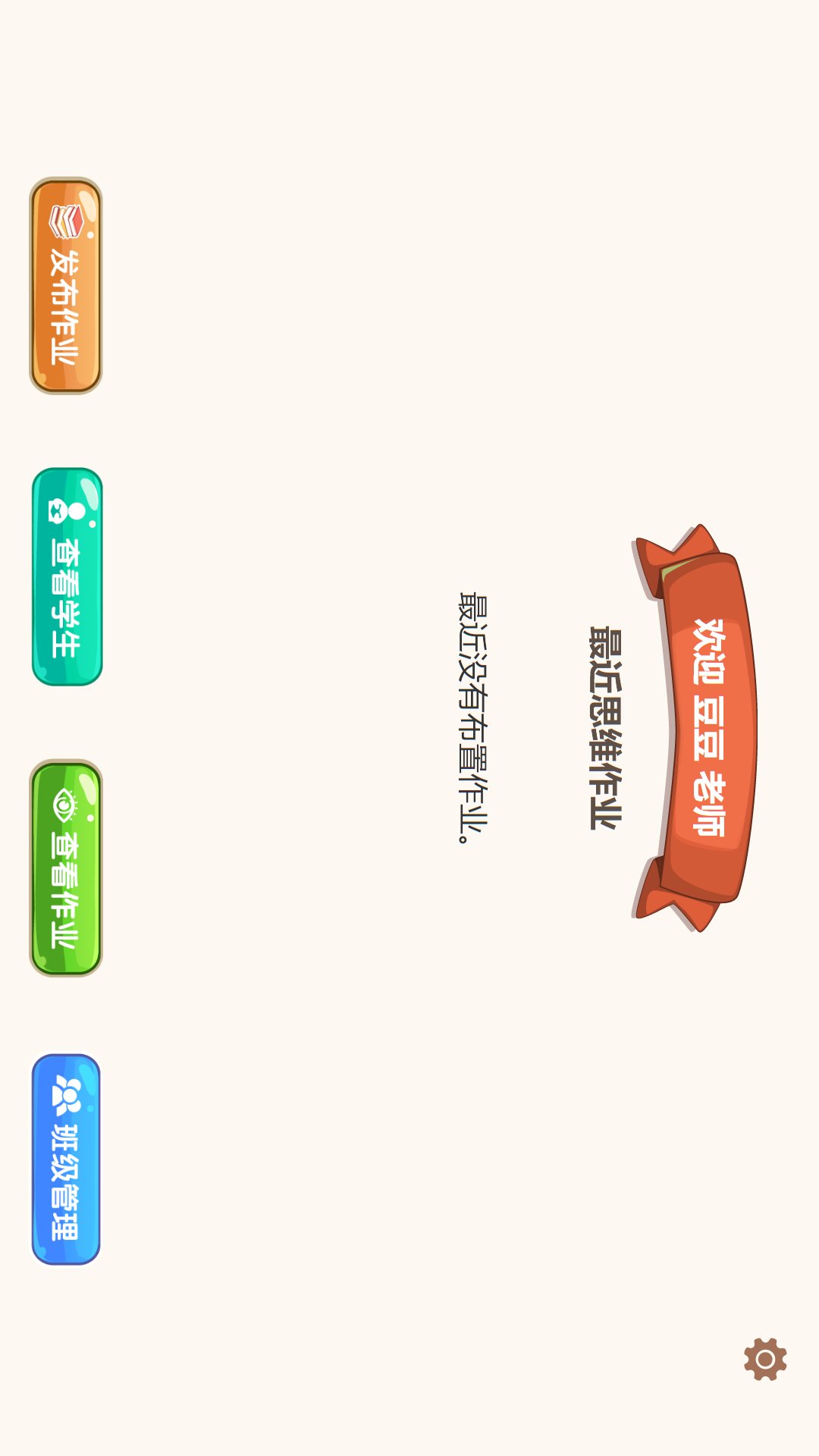 精彩截图-金桔作业管理2026官方新版