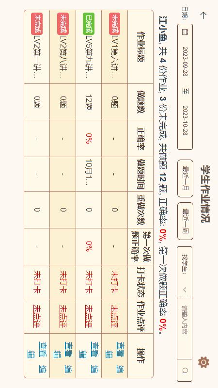 精彩截图-金桔作业管理2025官方新版