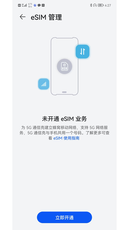 精彩截图-5G通信壳2025官方新版