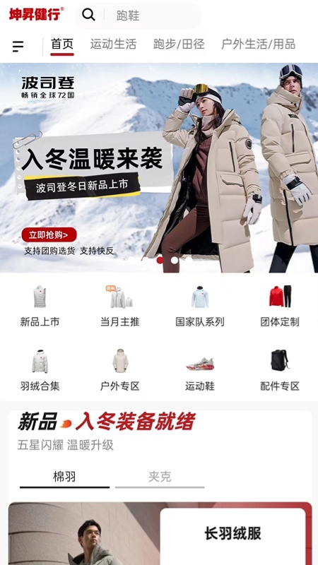 精彩截图-坤昇健行2026官方新版