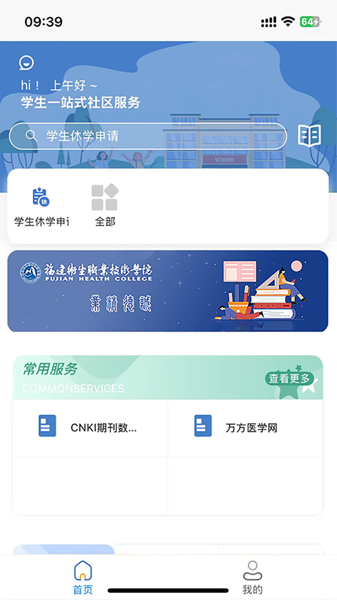精彩截图-福建卫生职业技术学院数字校园2026官方新版