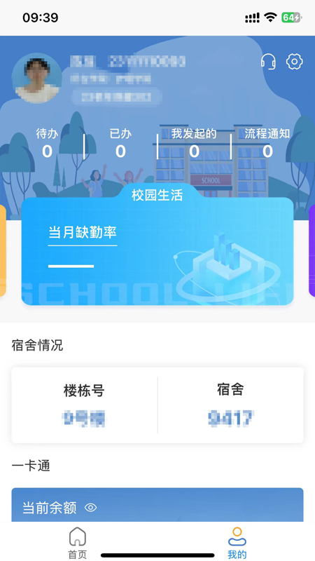 福建卫生职业技术学院数字校园 截图 2