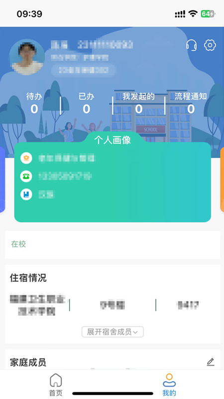 福建卫生职业技术学院数字校园 截图 3