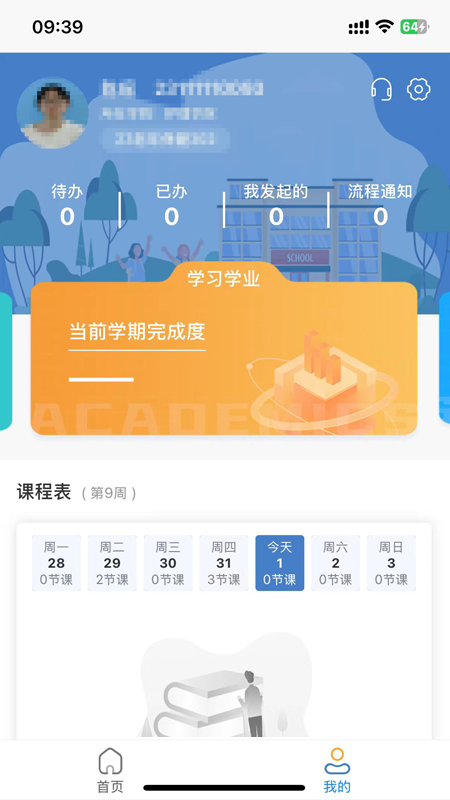 福建卫生职业技术学院数字校园 截图 4