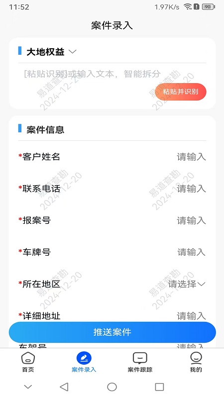 精彩截图-易道查勘2026官方新版