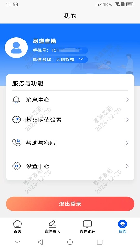 精彩截图-易道查勘2026官方新版