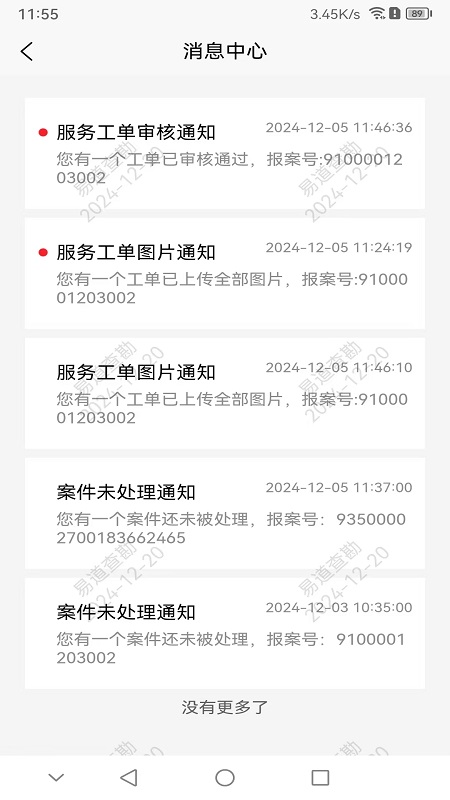 精彩截图-易道查勘2026官方新版