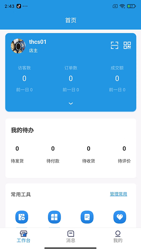 精彩截图-人文大同商家版2026官方新版