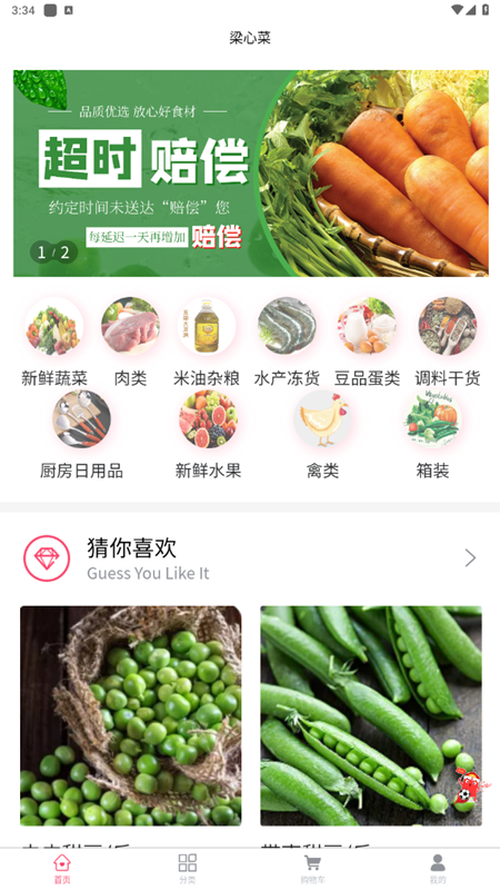 梁心菜 截图 4