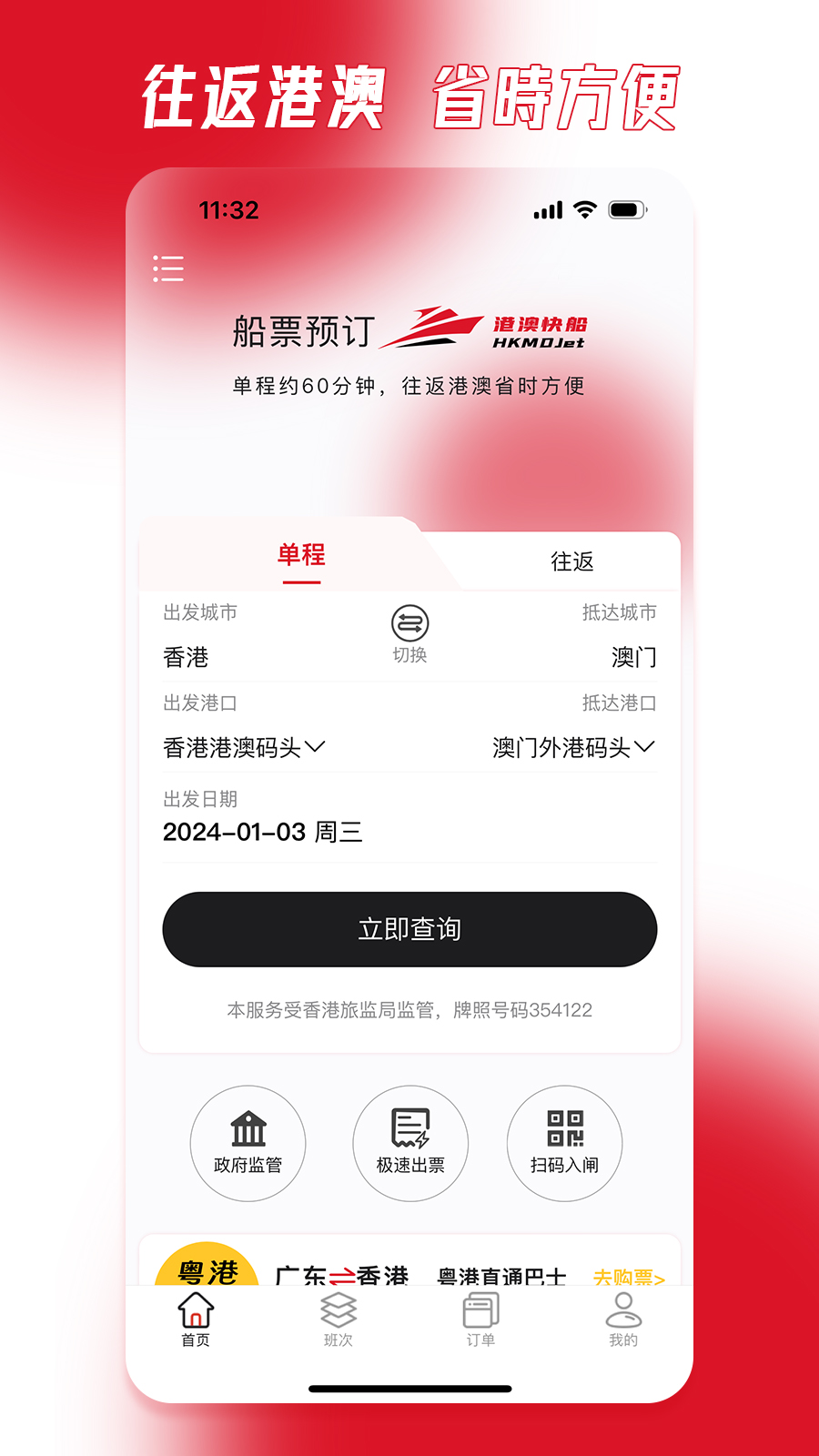 精彩截图-港澳快船2026官方新版