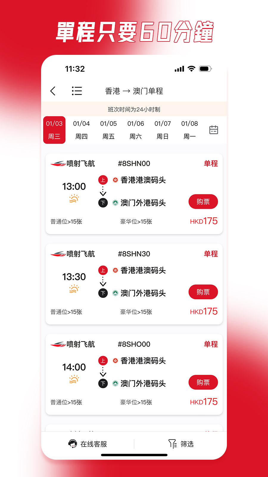 精彩截图-港澳快船2026官方新版