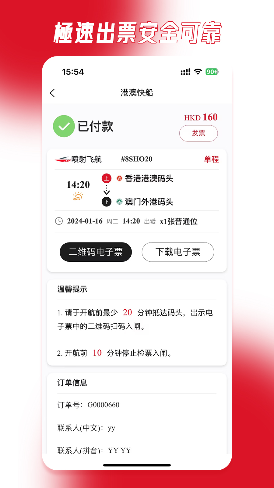 精彩截图-港澳快船2026官方新版