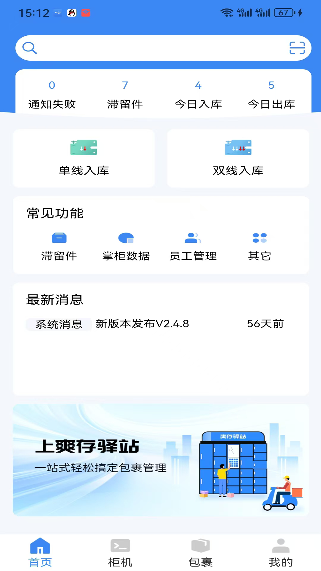 精彩截图-爽存驿站2026官方新版