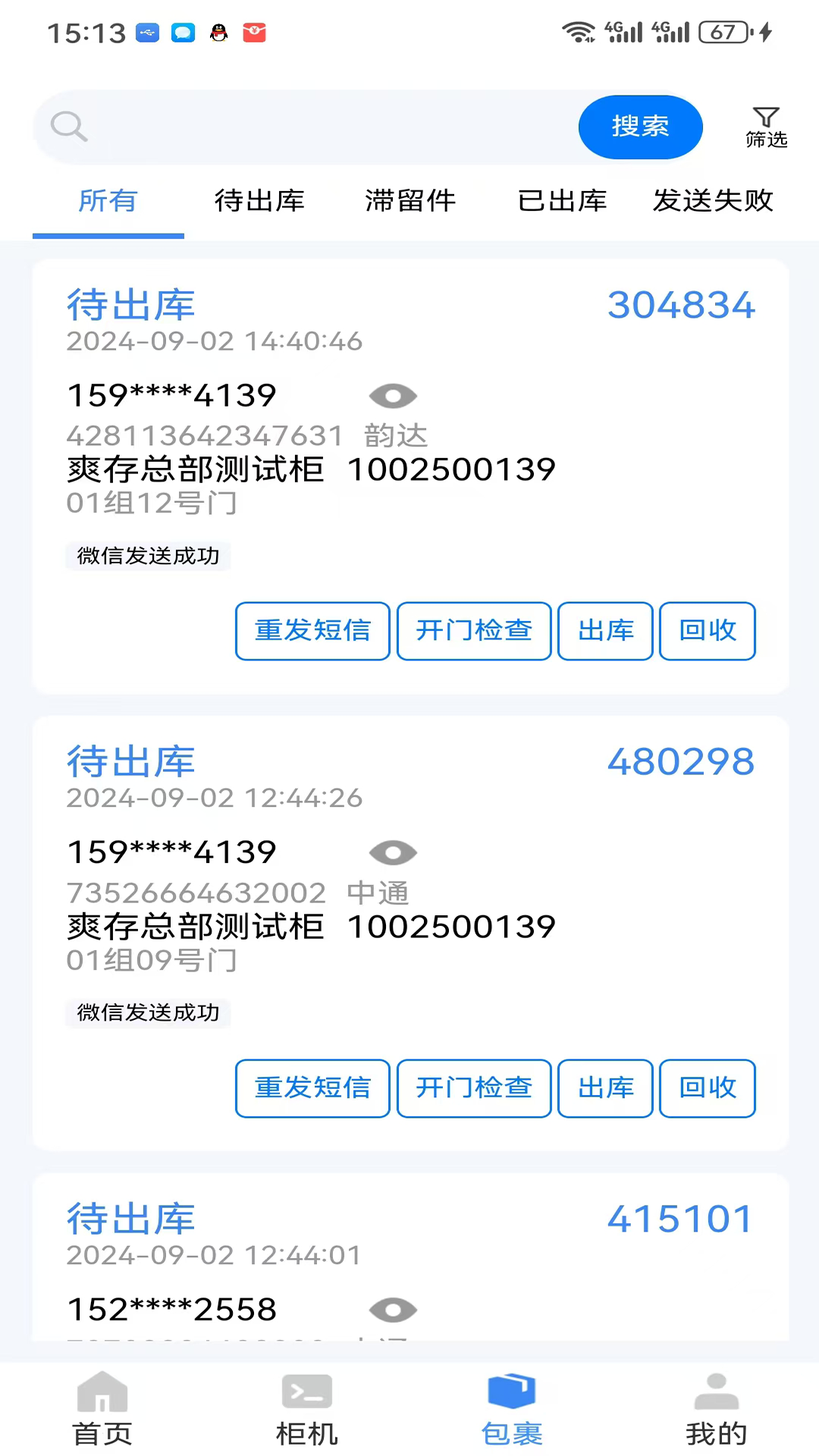 精彩截图-爽存驿站2026官方新版