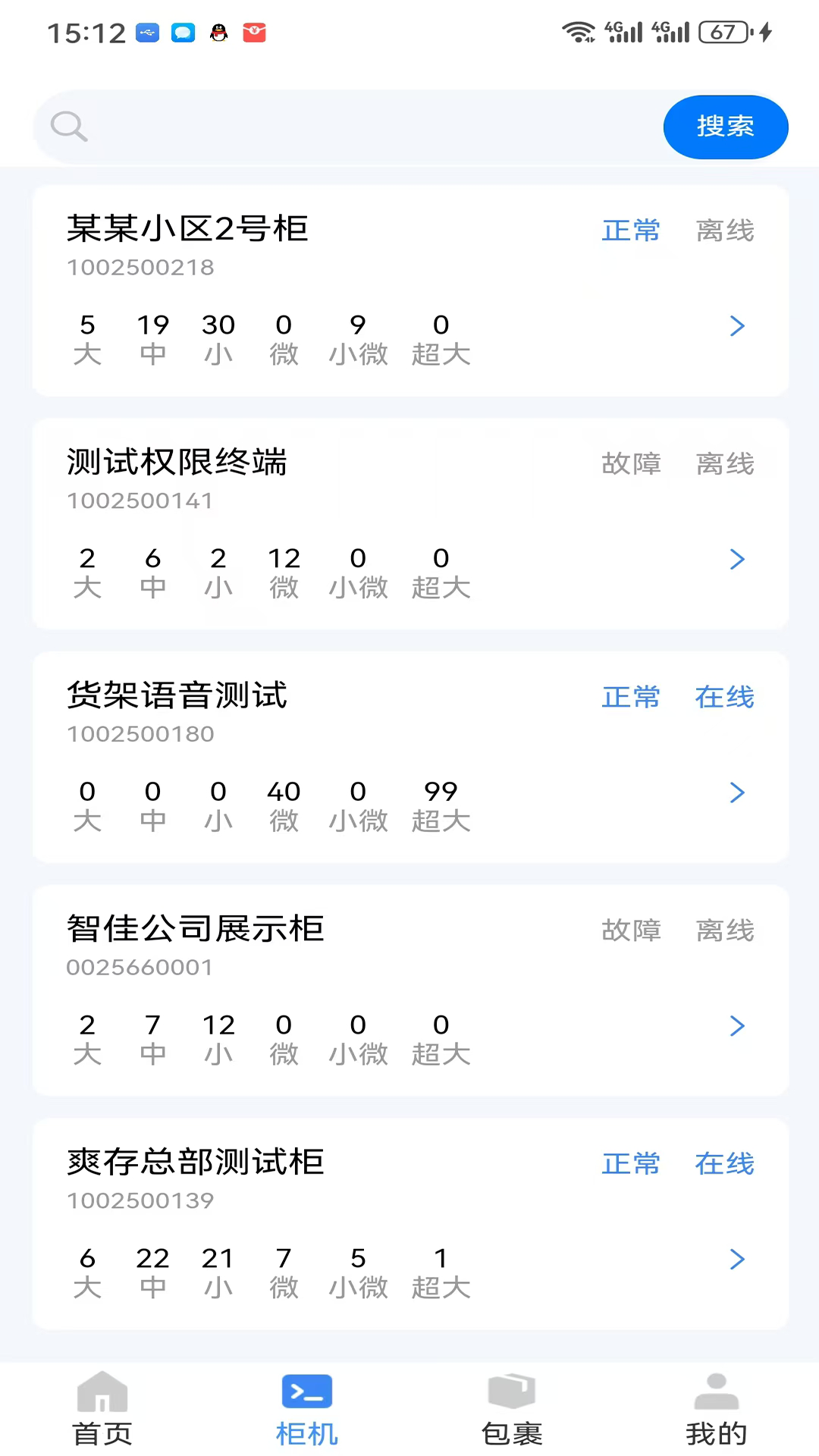 精彩截图-爽存驿站2026官方新版