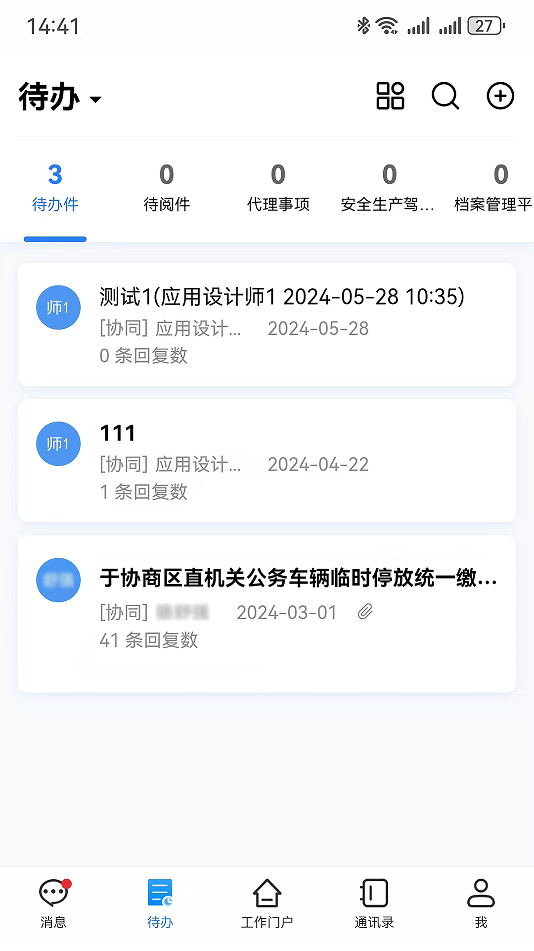 精彩截图-智慧城建2026官方新版