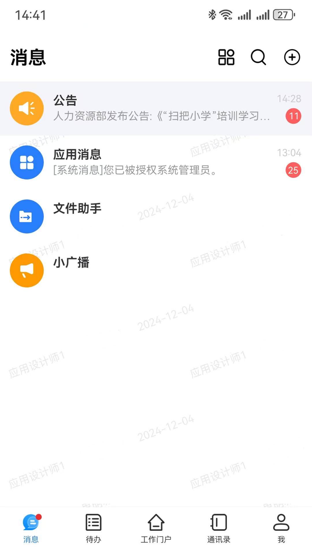 精彩截图-智慧城建2026官方新版