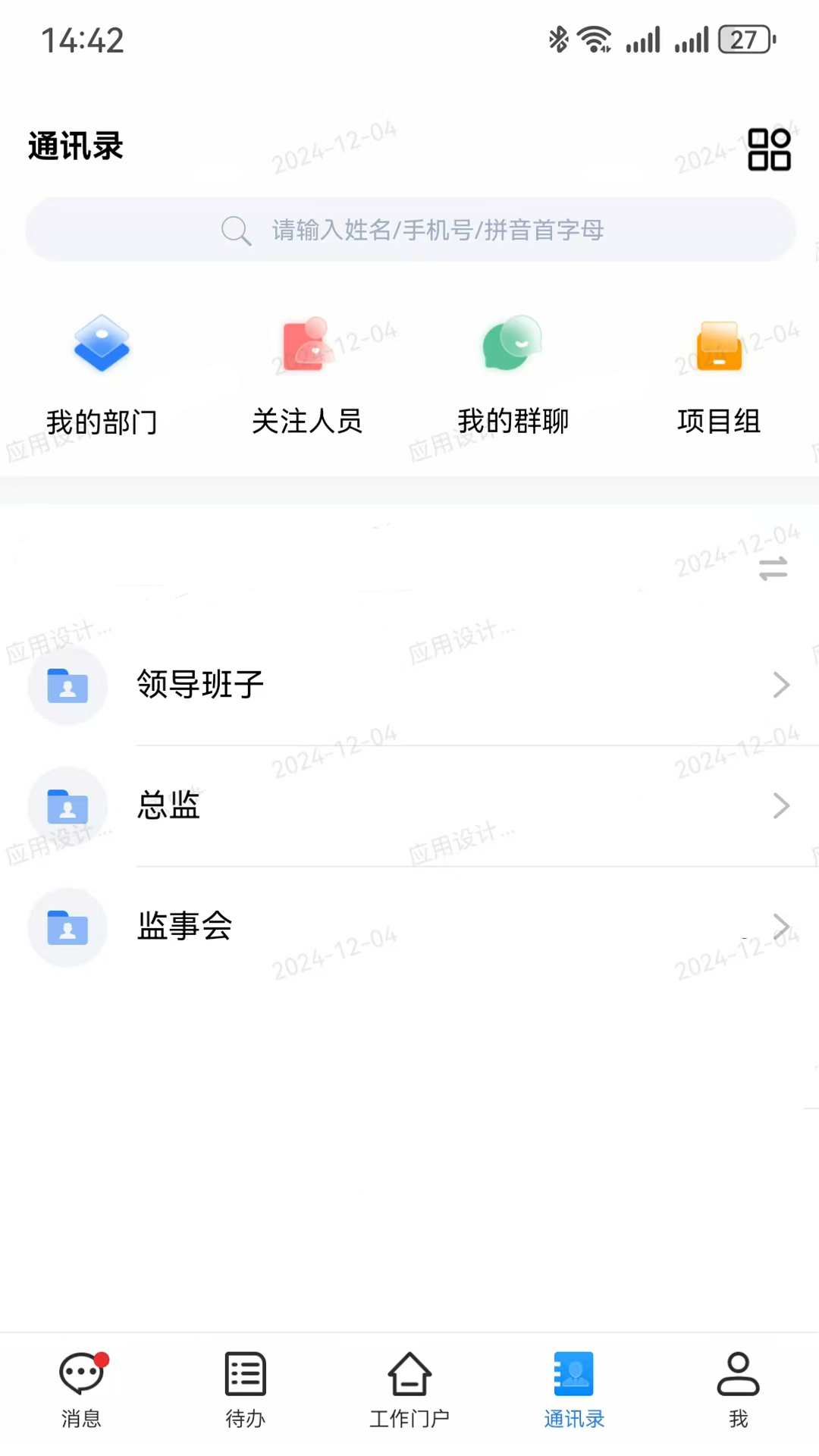 精彩截图-智慧城建2026官方新版