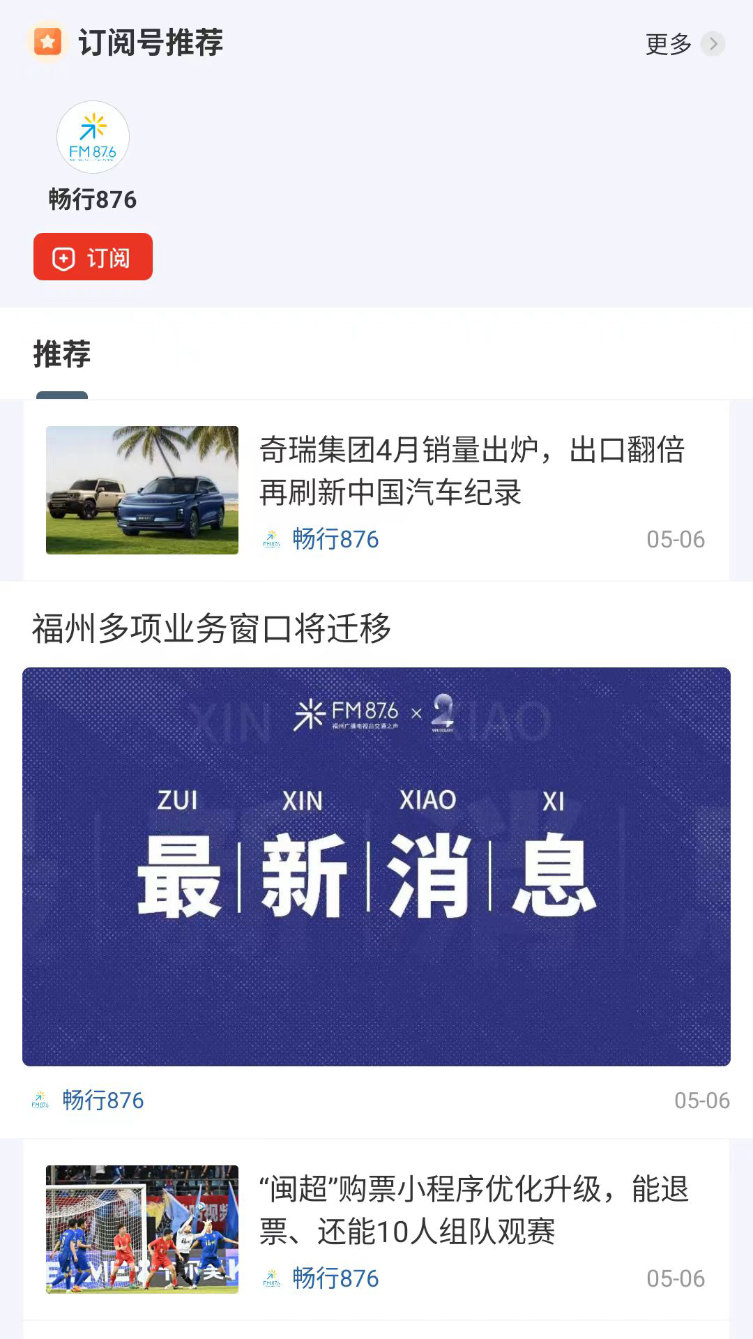 精彩截图-畅行福州2026官方新版