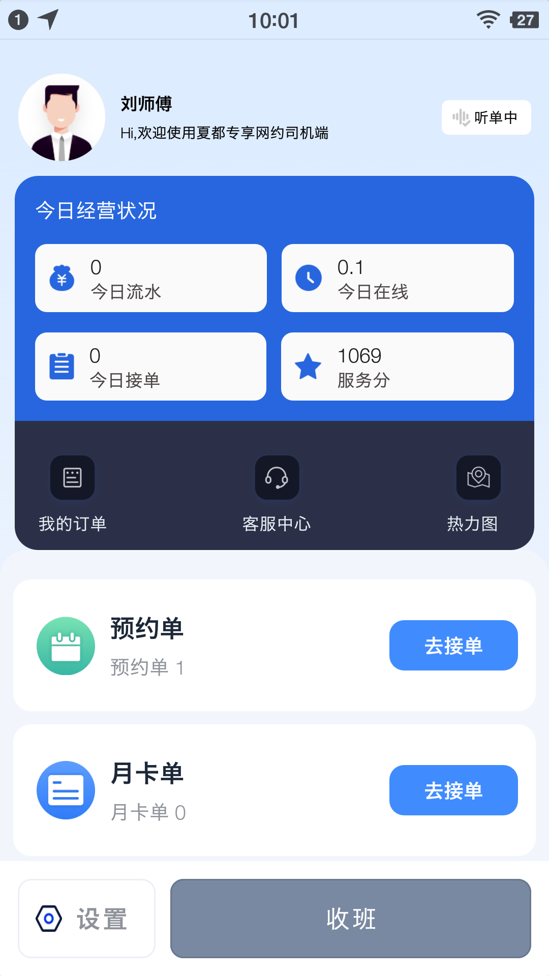 精彩截图-夏都专享网约司机端2026官方新版