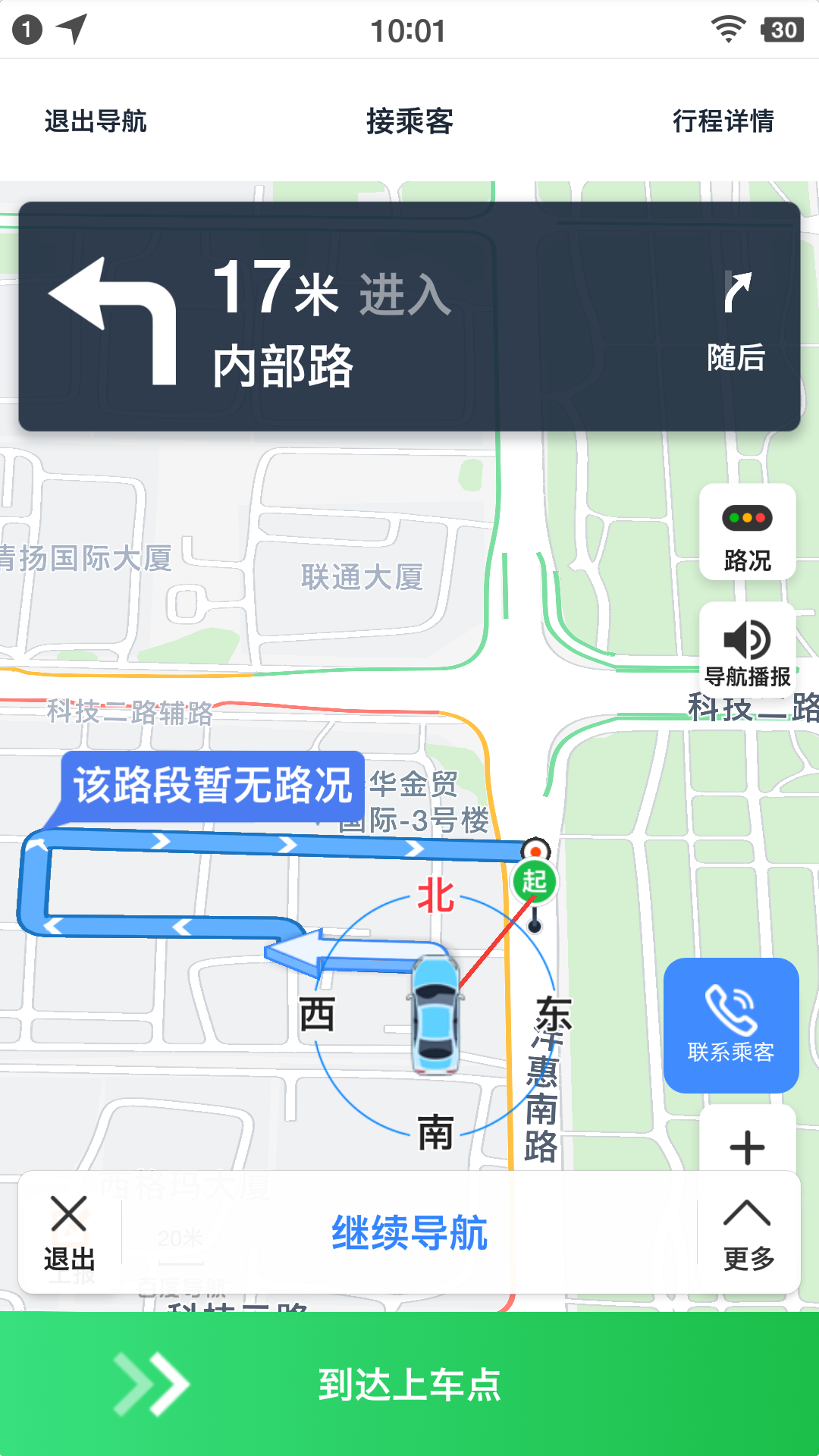 精彩截图-夏都专享网约司机端2026官方新版