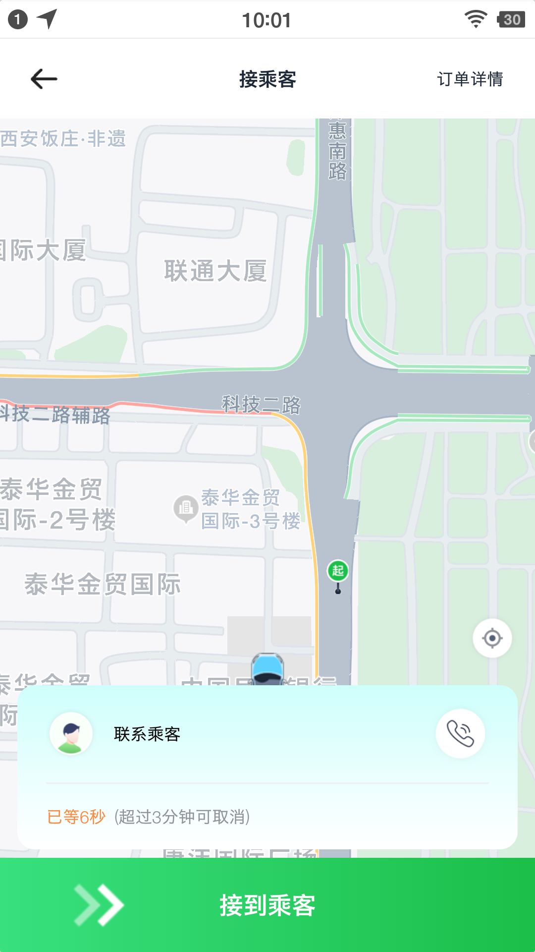 精彩截图-夏都专享网约司机端2026官方新版