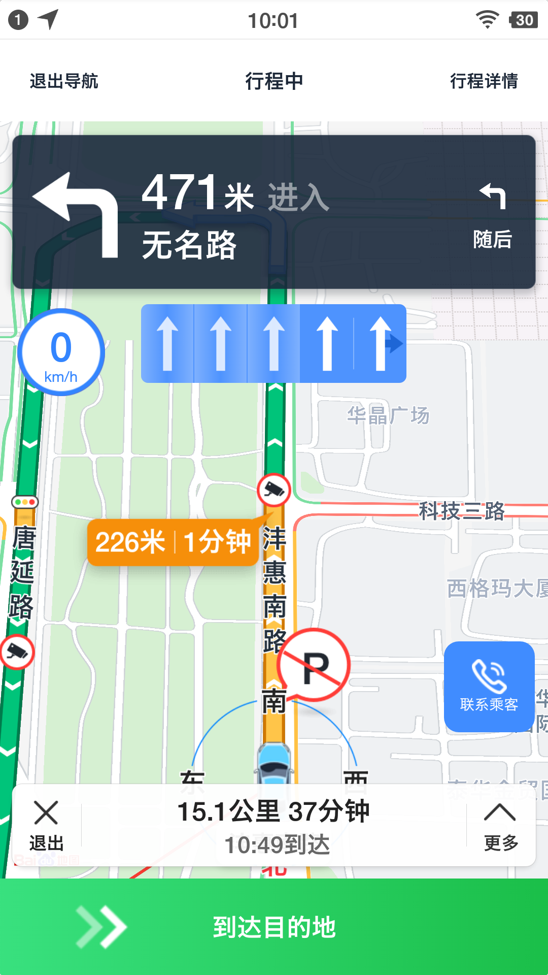 精彩截图-夏都专享网约司机端2026官方新版