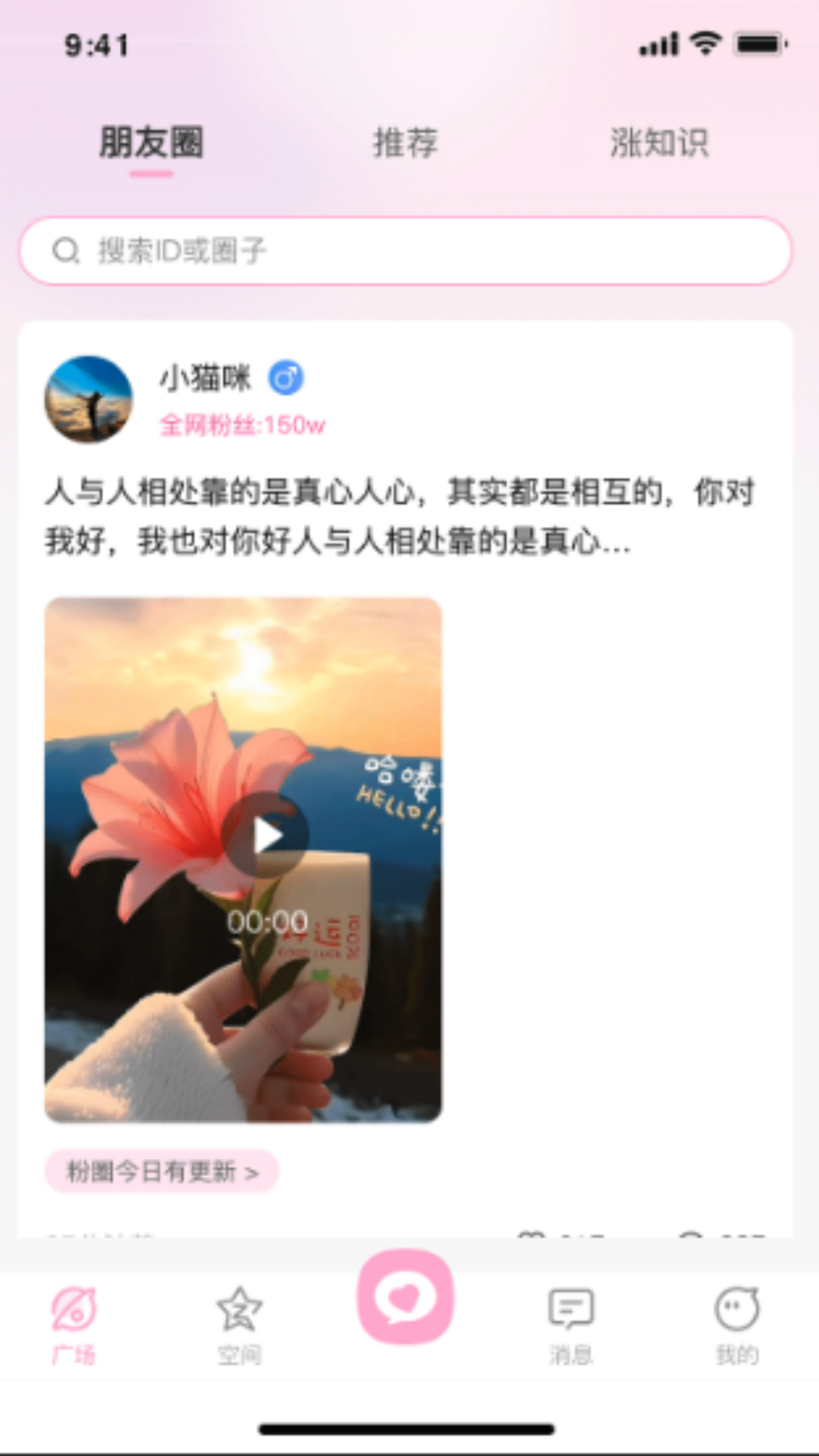精彩截图-小粉圈2026官方新版