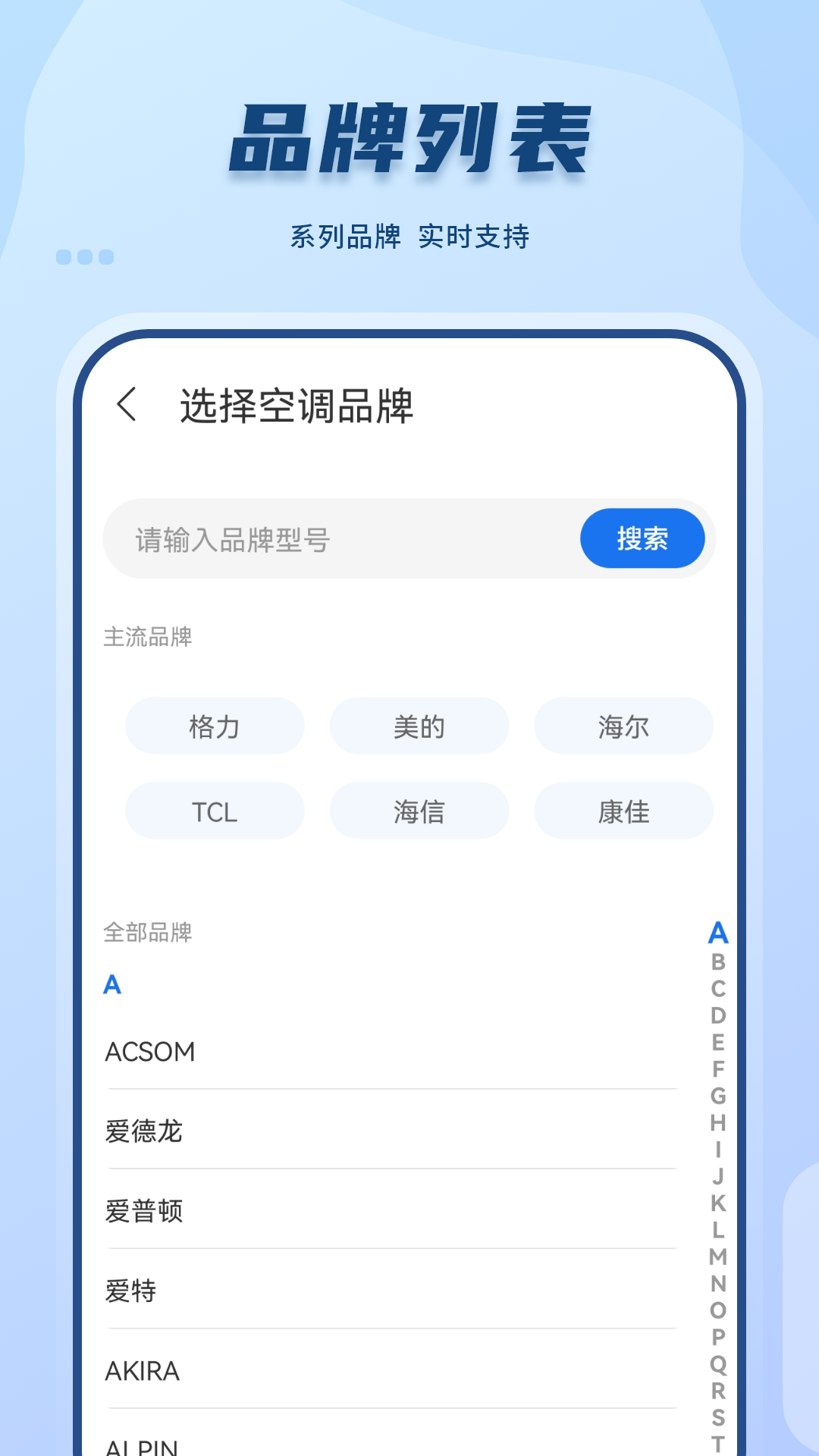 精彩截图-万能空调遥控器专家2026官方新版