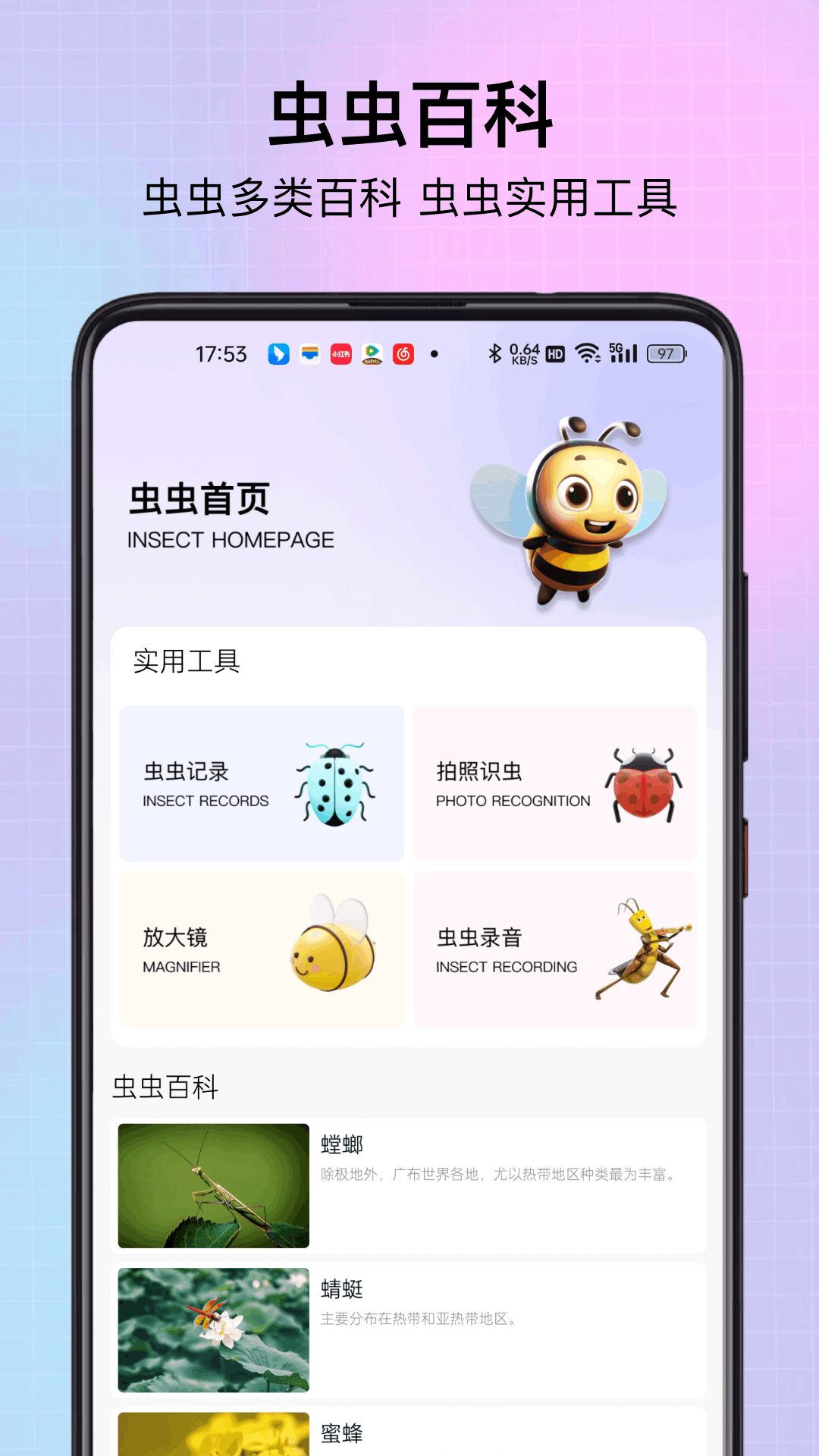 精彩截图-虫虫i2025官方新版