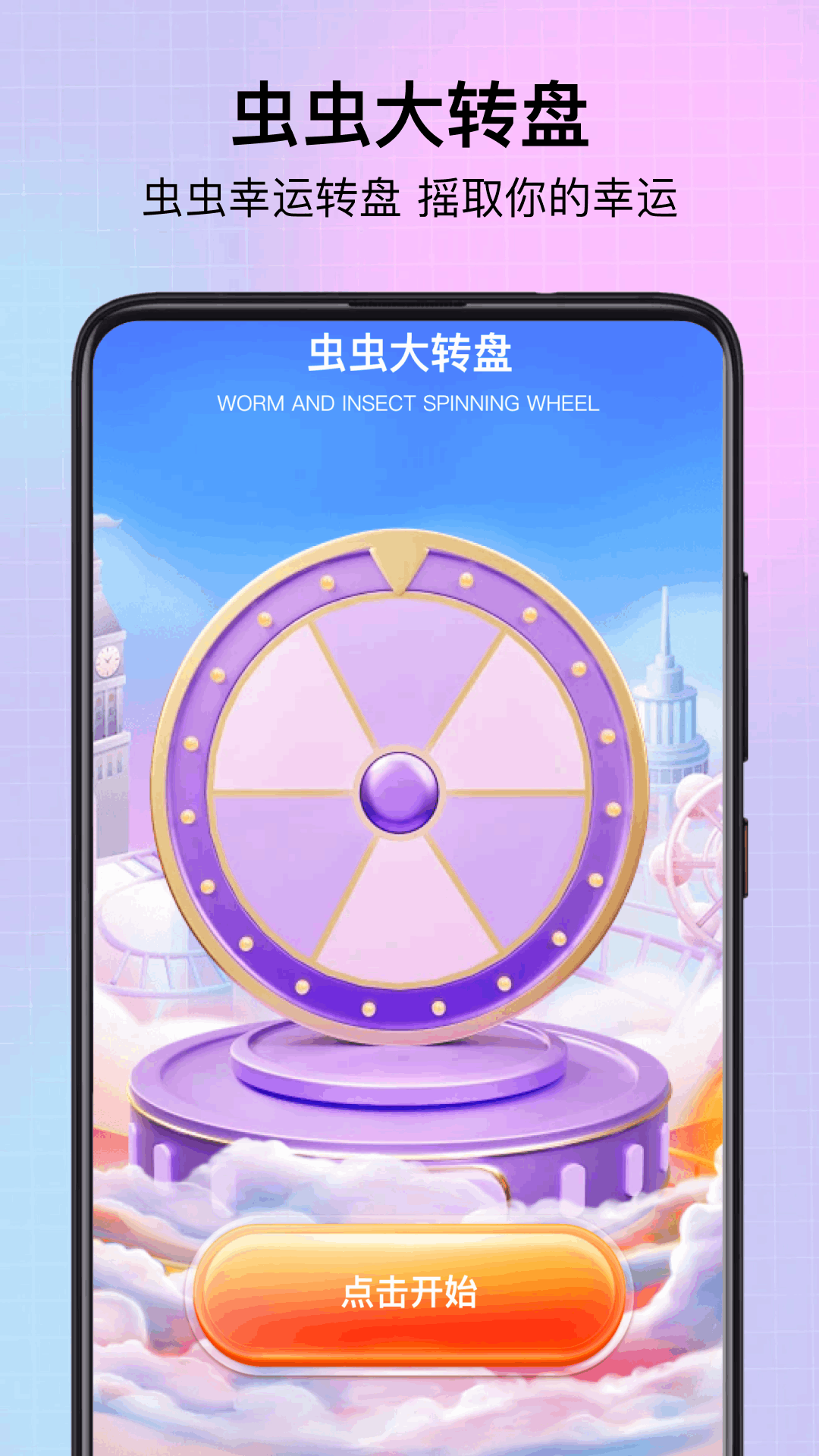 精彩截图-虫虫i2026官方新版