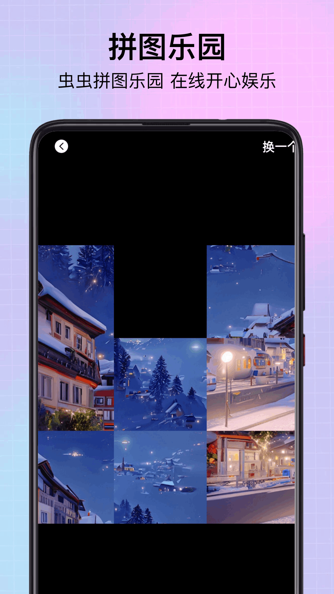 精彩截图-虫虫i2025官方新版