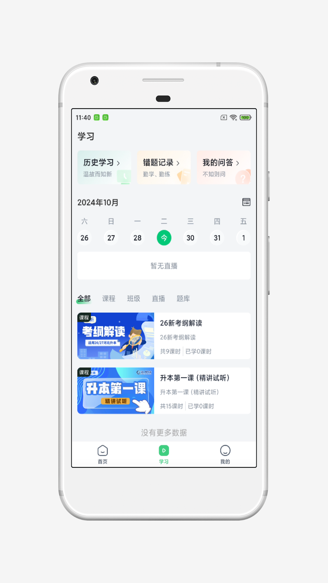 精彩截图-冠人在线2026官方新版