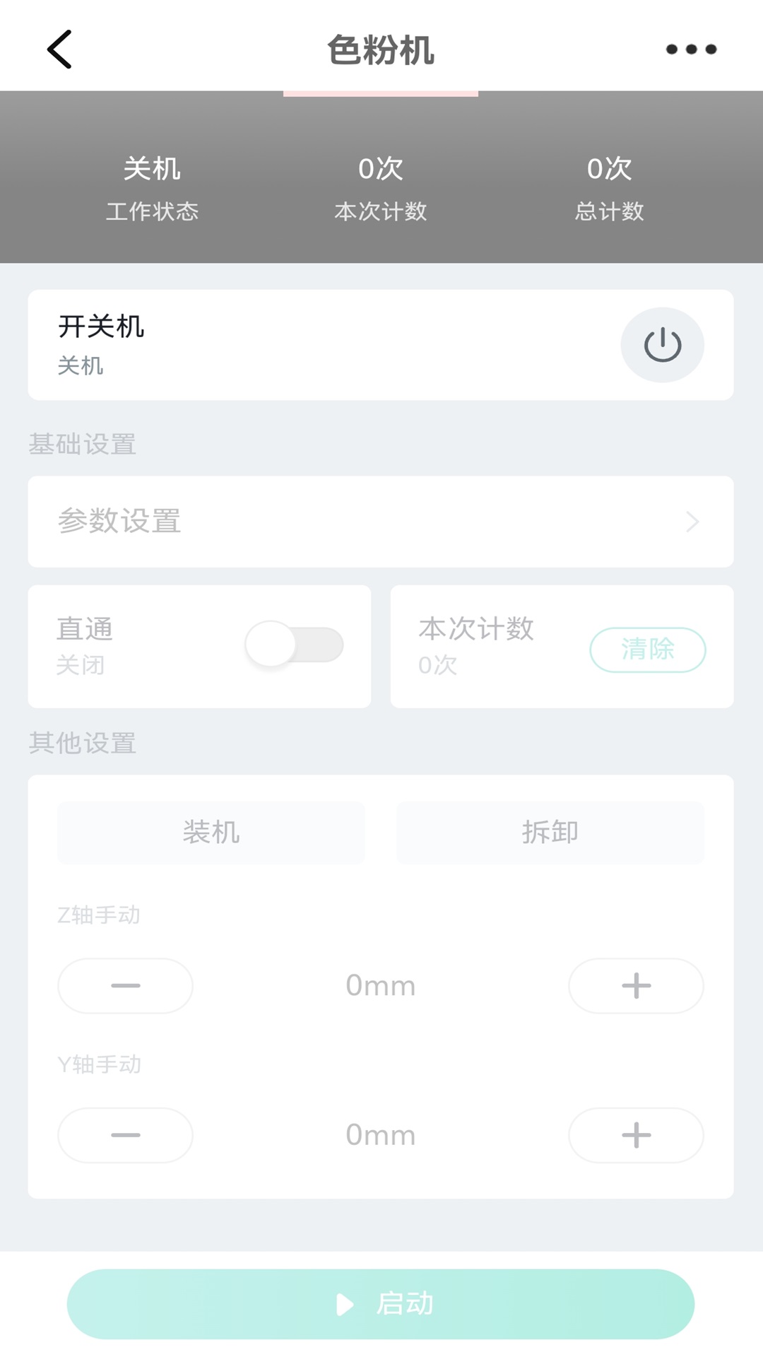 精彩截图-色粉机2026官方新版