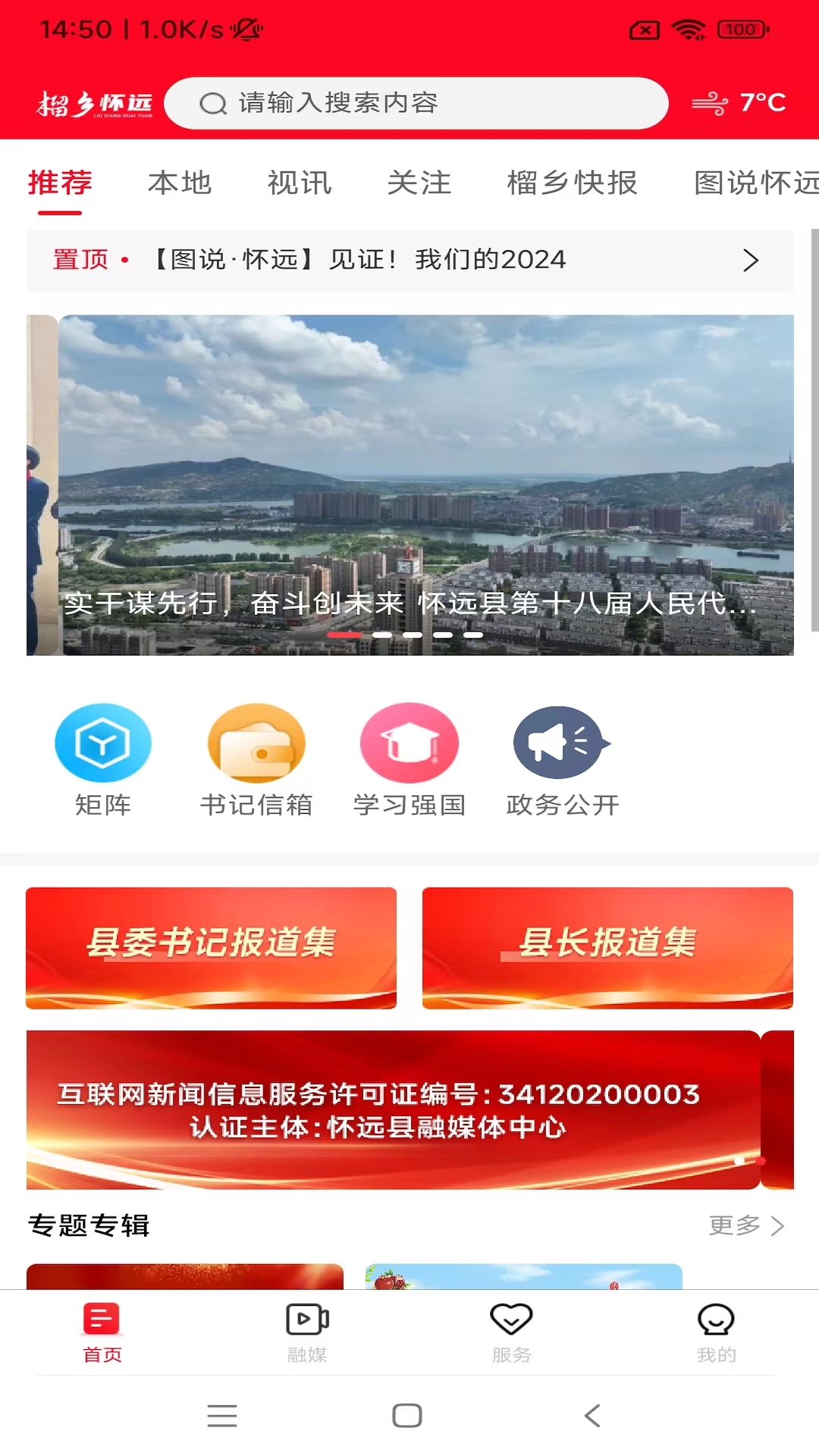 精彩截图-榴乡怀远2026官方新版